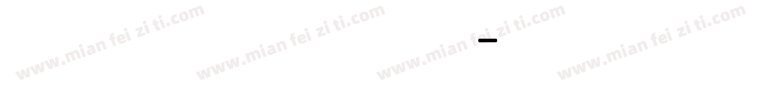 微博 暖色君 贰字体字体转换